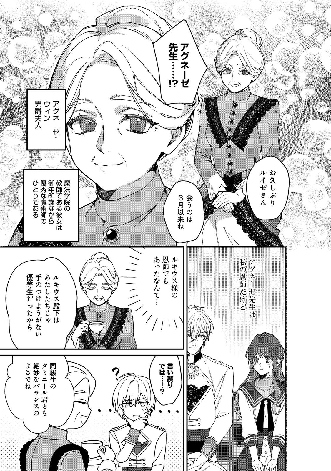 Konyaku Hakisareta Kaedama Reijou, Hatsukoi no Toshiue Ouji ni Dekiaisareru @COMIC Chapter 12 3ページ