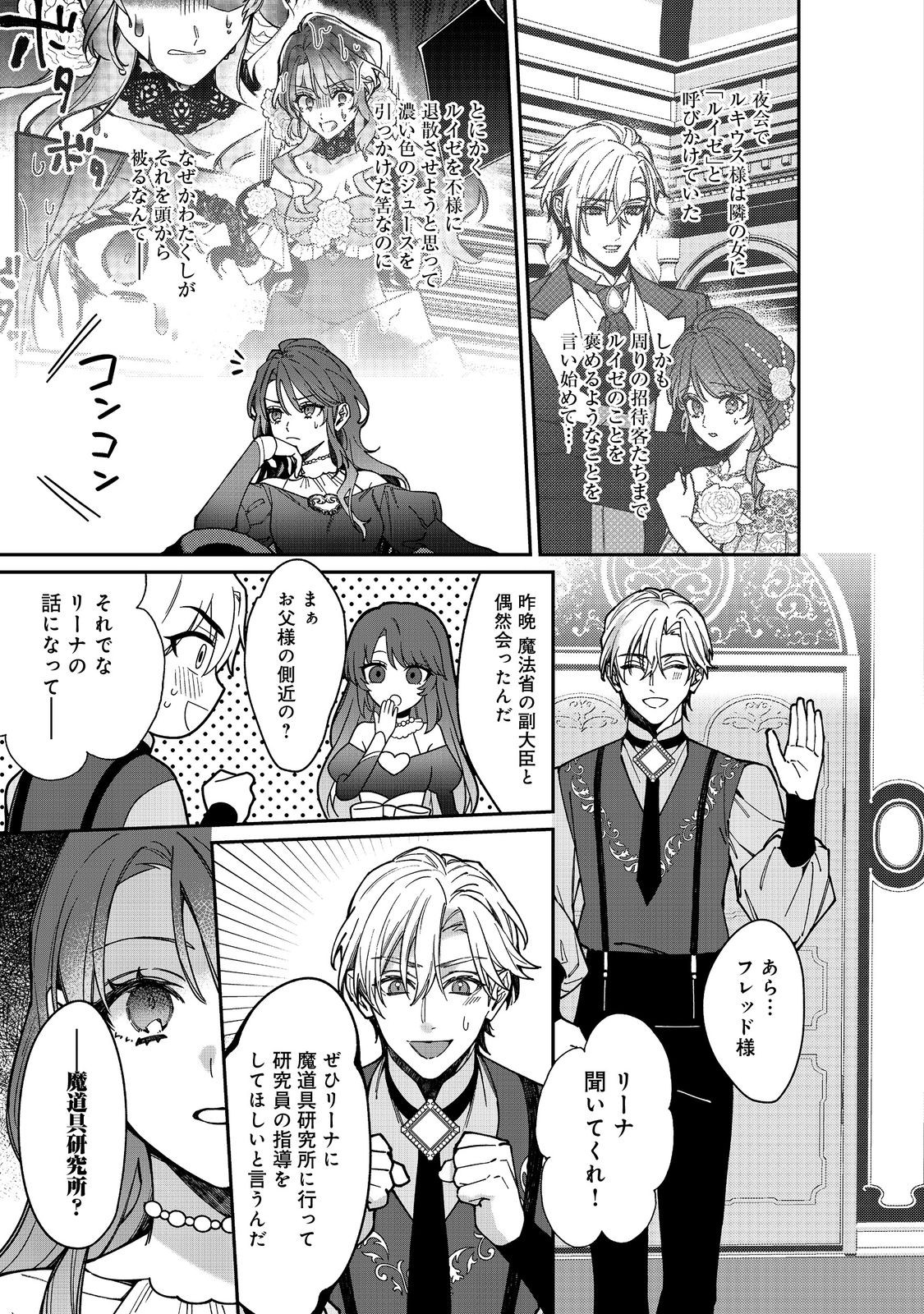 Konyaku Hakisareta Kaedama Reijou, Hatsukoi no Toshiue Ouji ni Dekiaisareru @COMIC Chapter 12 21ページ