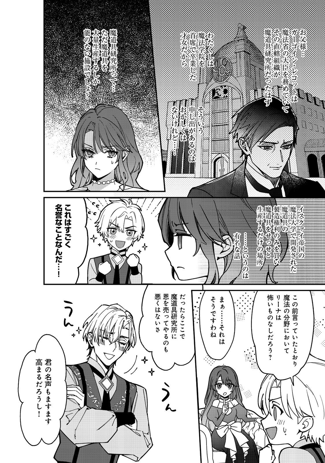 Konyaku Hakisareta Kaedama Reijou, Hatsukoi no Toshiue Ouji ni Dekiaisareru @COMIC Chapter 12 22ページ