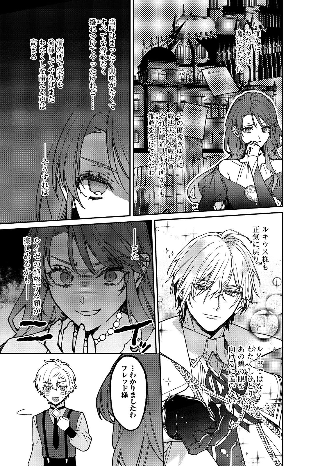 Konyaku Hakisareta Kaedama Reijou, Hatsukoi no Toshiue Ouji ni Dekiaisareru @COMIC Chapter 12 23ページ