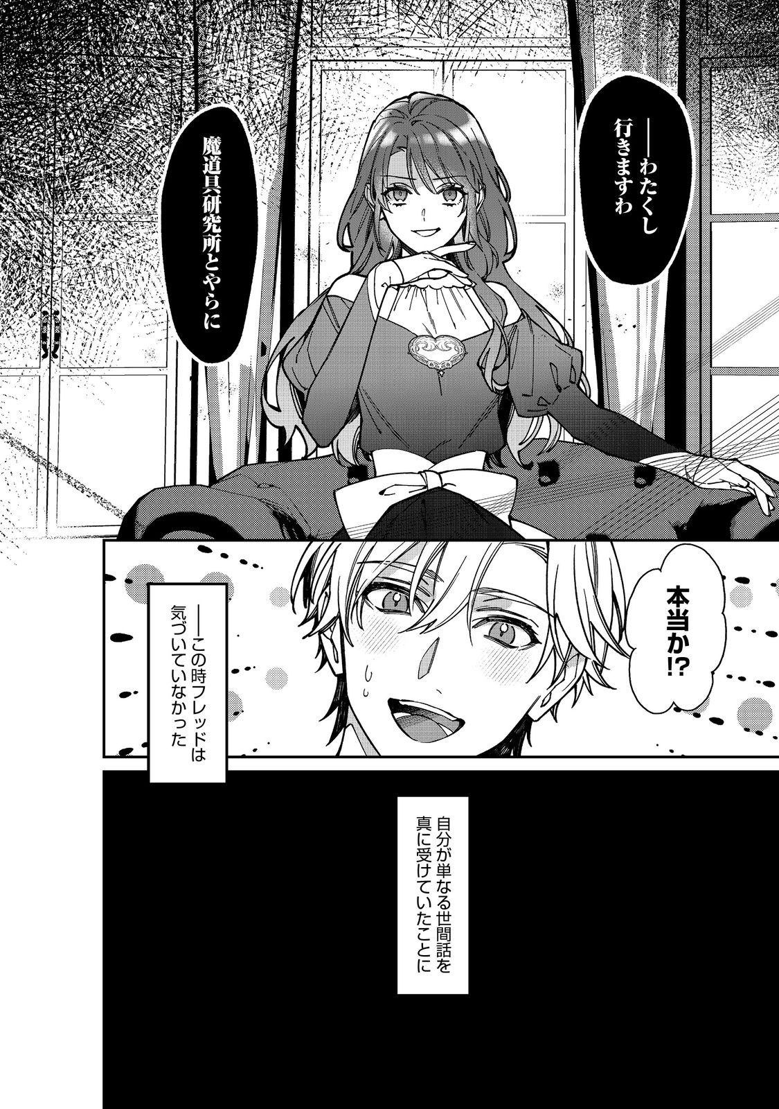 Konyaku Hakisareta Kaedama Reijou, Hatsukoi no Toshiue Ouji ni Dekiaisareru @COMIC Chapter 12 24ページ