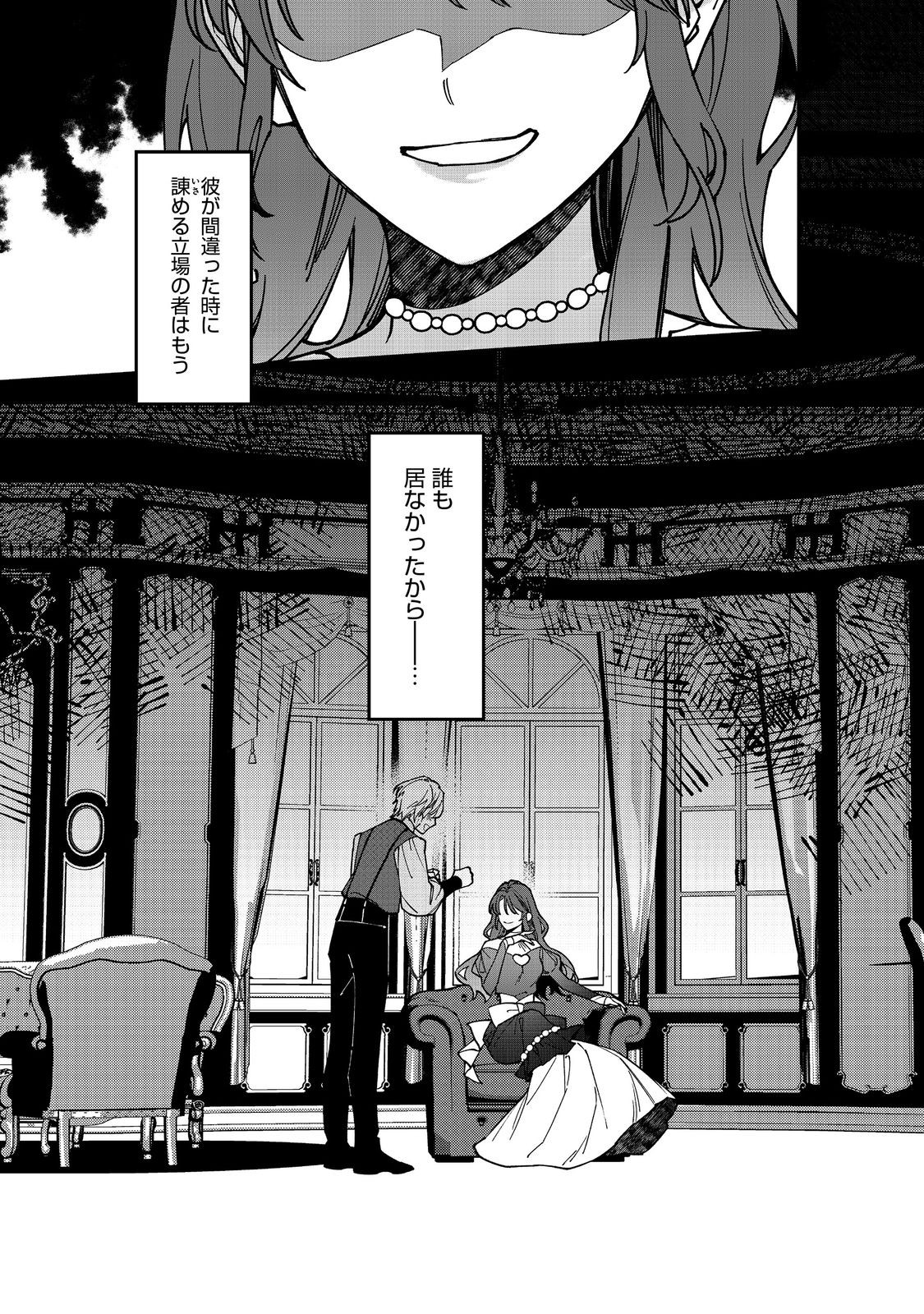 Konyaku Hakisareta Kaedama Reijou, Hatsukoi no Toshiue Ouji ni Dekiaisareru @COMIC Chapter 12 25ページ