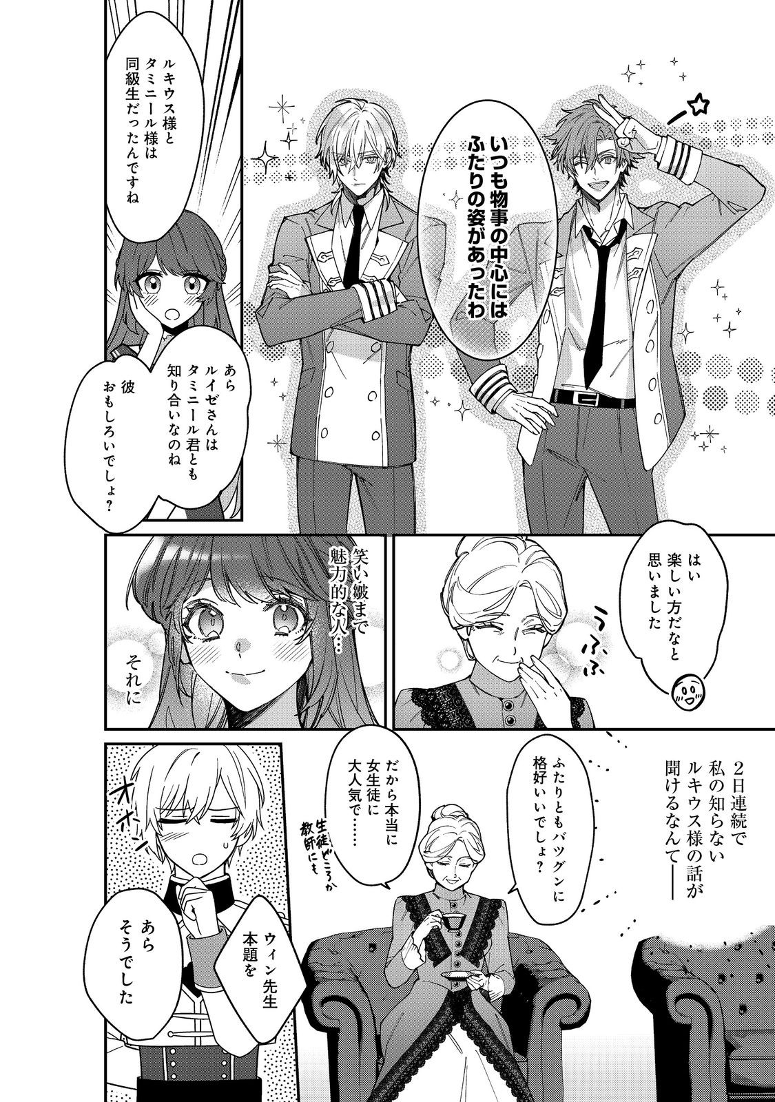 Konyaku Hakisareta Kaedama Reijou, Hatsukoi no Toshiue Ouji ni Dekiaisareru @COMIC Chapter 12 4ページ