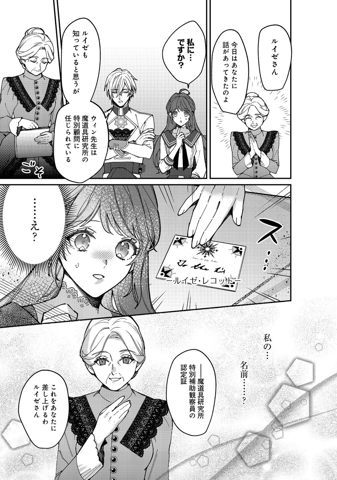 Konyaku Hakisareta Kaedama Reijou, Hatsukoi no Toshiue Ouji ni Dekiaisareru @COMIC Chapter 12 5ページ