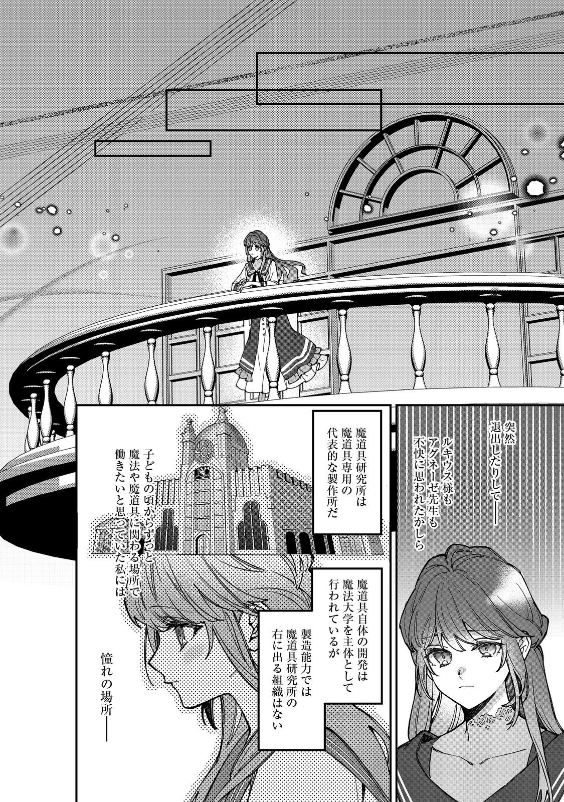 Konyaku Hakisareta Kaedama Reijou, Hatsukoi no Toshiue Ouji ni Dekiaisareru @COMIC Chapter 12 6ページ