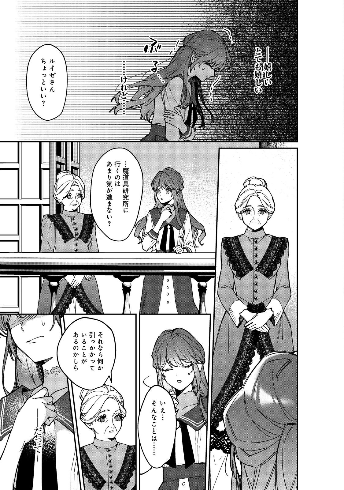 Konyaku Hakisareta Kaedama Reijou, Hatsukoi no Toshiue Ouji ni Dekiaisareru @COMIC Chapter 12 7ページ