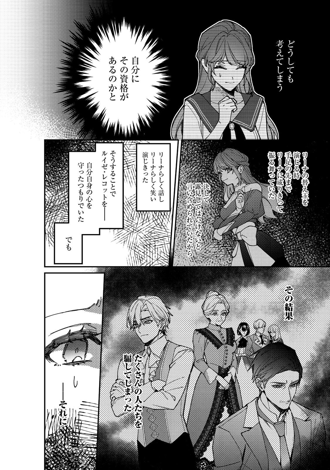 Konyaku Hakisareta Kaedama Reijou, Hatsukoi no Toshiue Ouji ni Dekiaisareru @COMIC Chapter 12 8ページ