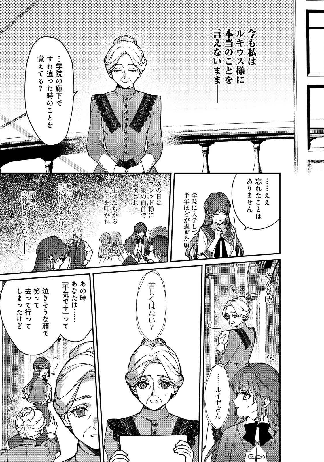 Konyaku Hakisareta Kaedama Reijou, Hatsukoi no Toshiue Ouji ni Dekiaisareru @COMIC Chapter 12 9ページ