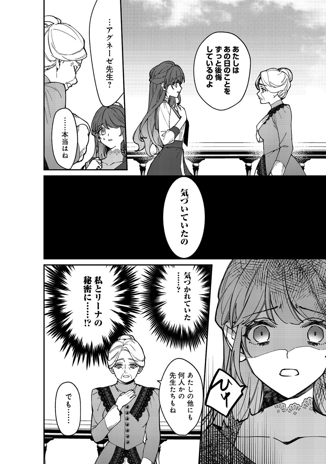 Konyaku Hakisareta Kaedama Reijou, Hatsukoi no Toshiue Ouji ni Dekiaisareru @COMIC Chapter 12 10ページ
