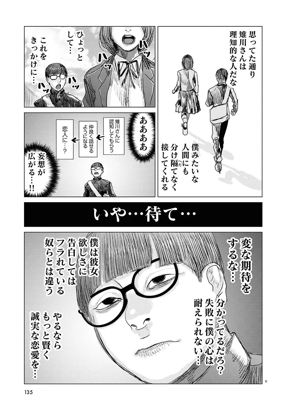 Koi no Syndrome Chapter 1 11ページ