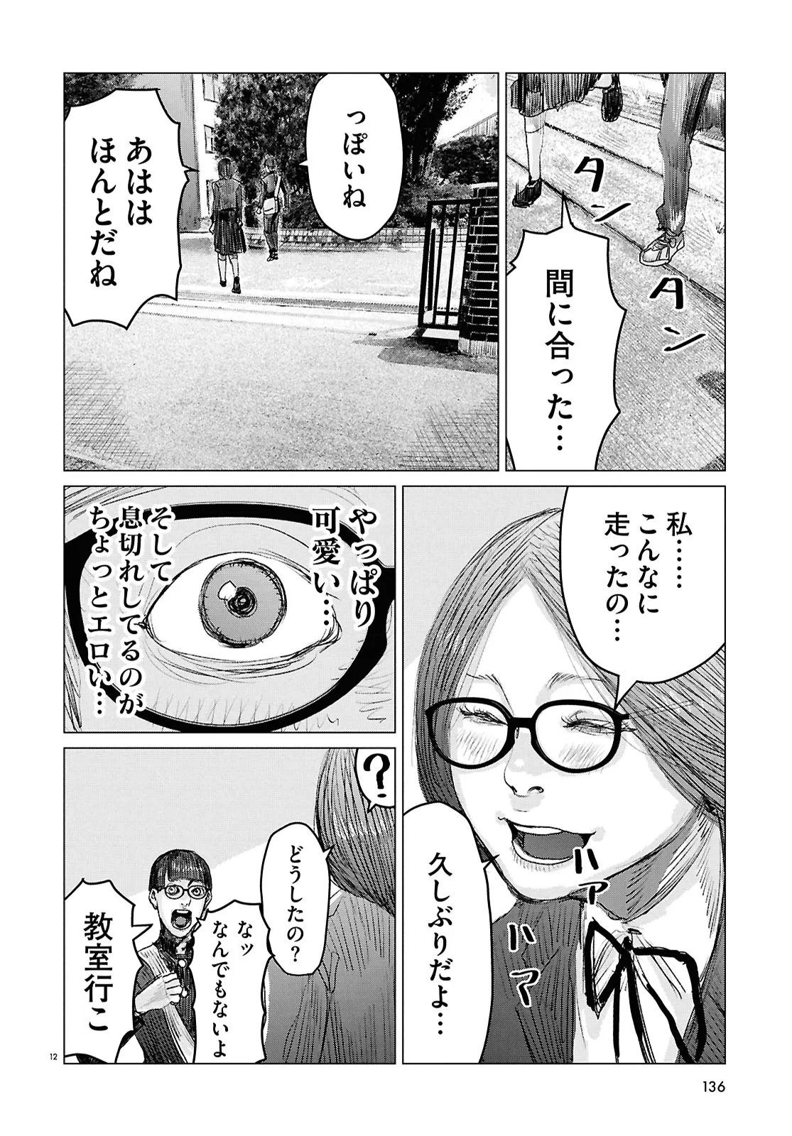 Koi no Syndrome Chapter 1 12ページ