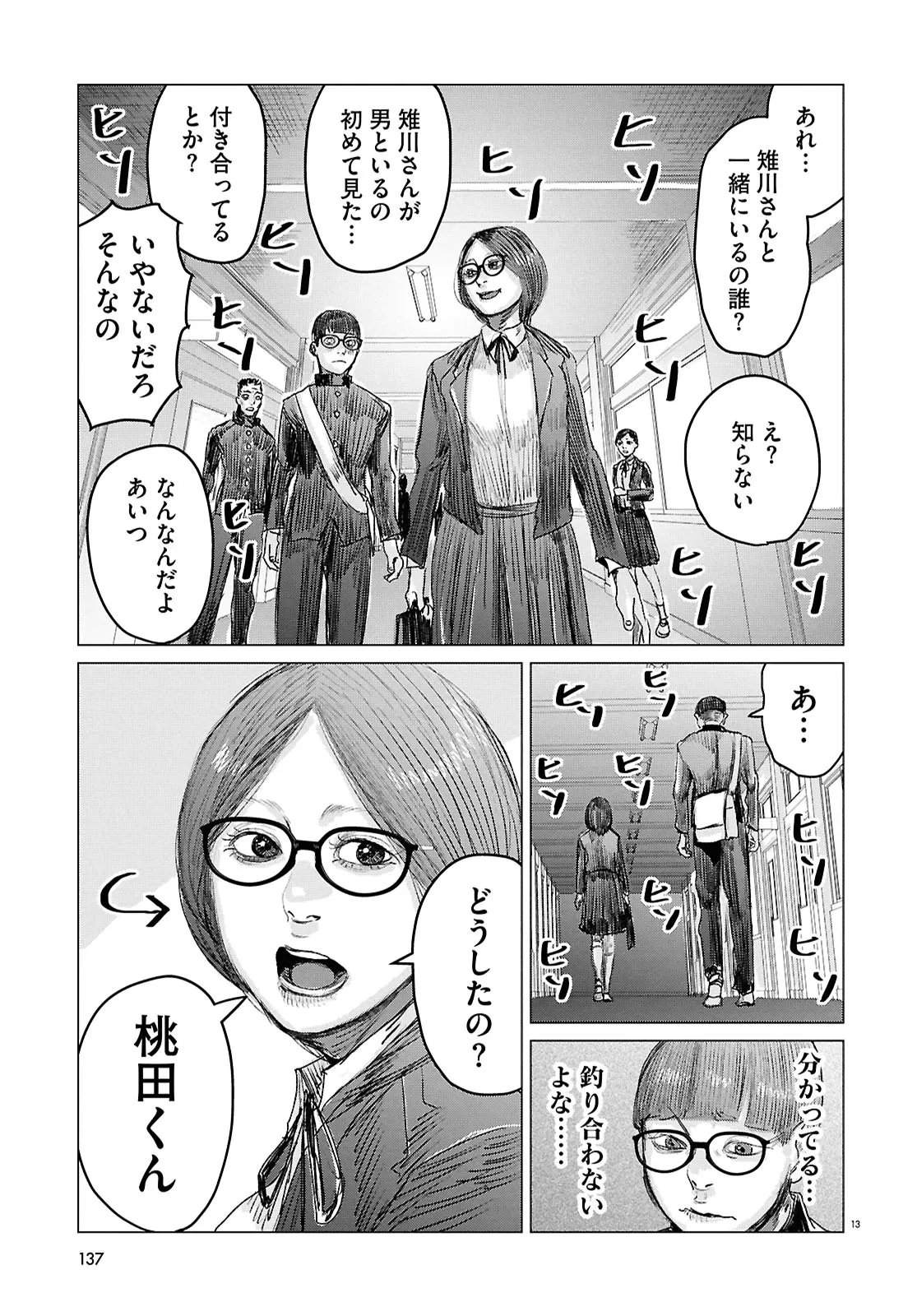 Koi no Syndrome Chapter 1 13ページ