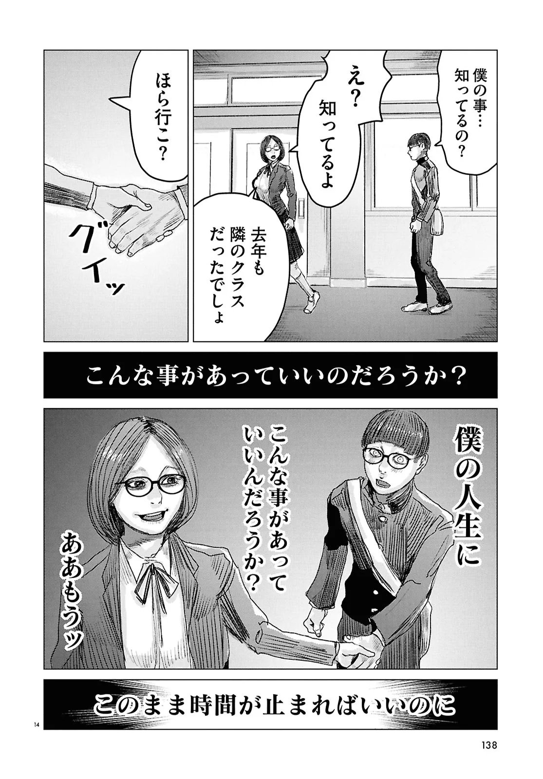 Koi no Syndrome Chapter 1 14ページ