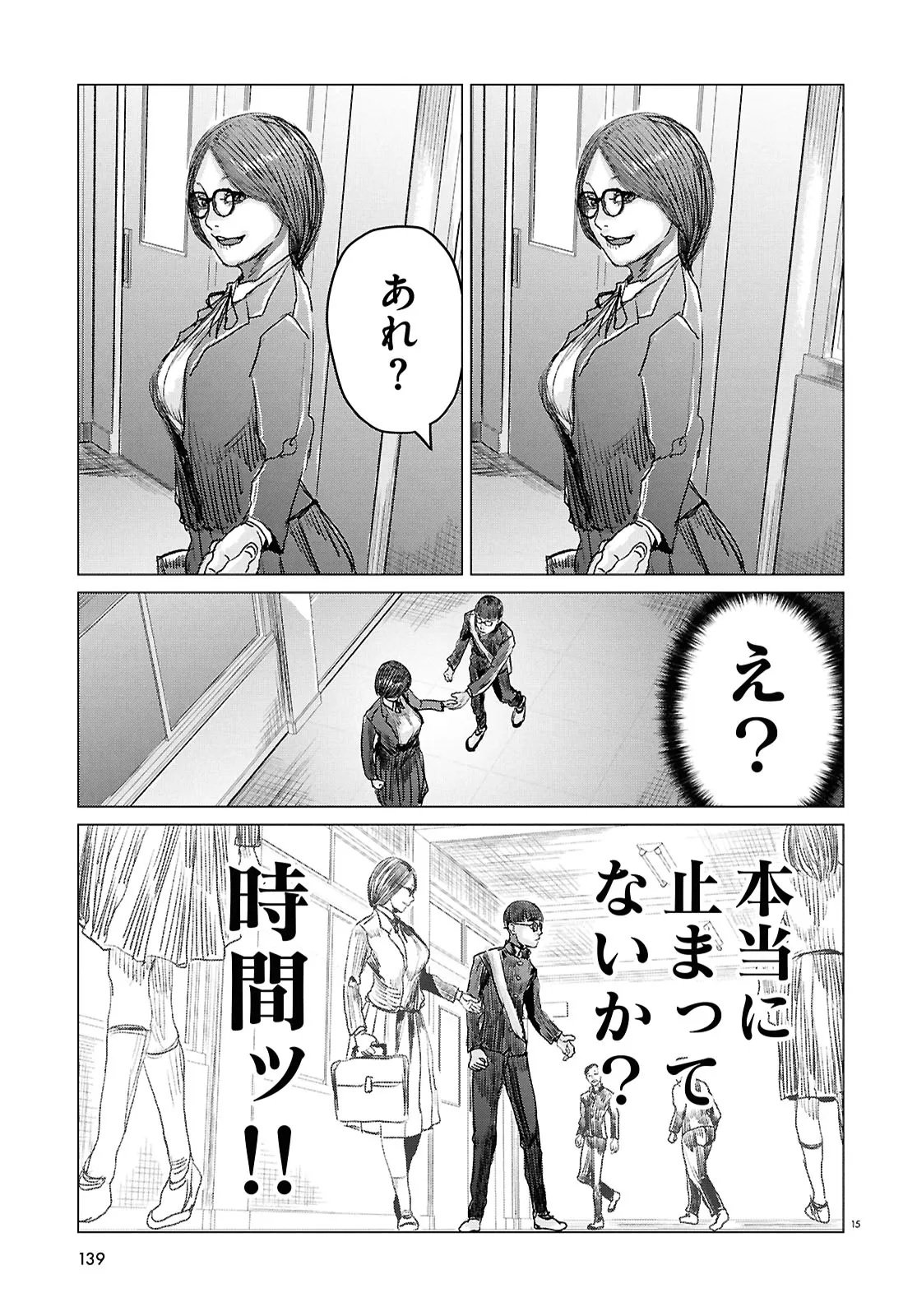 Koi no Syndrome Chapter 1 15ページ
