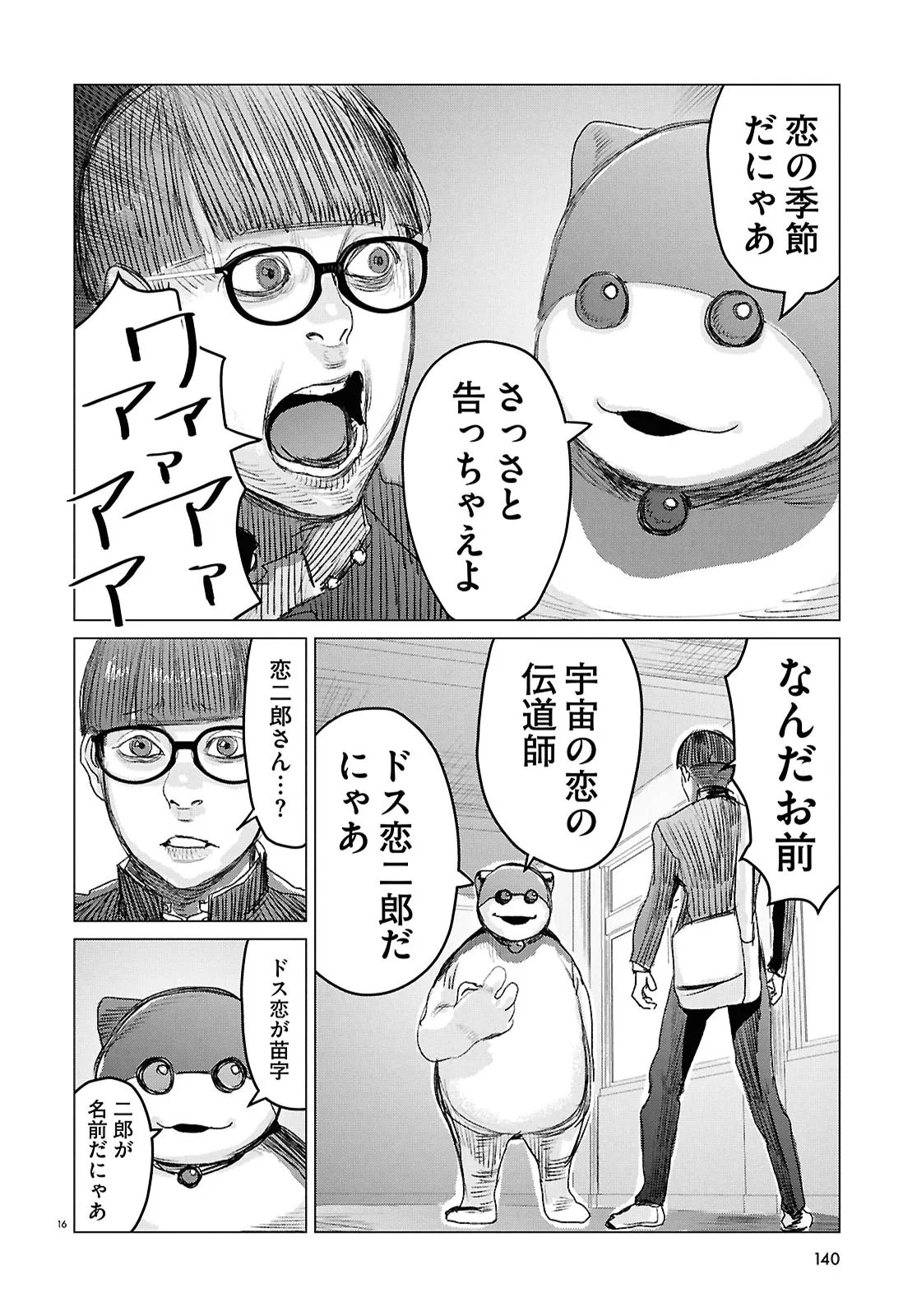 Koi no Syndrome Chapter 1 16ページ