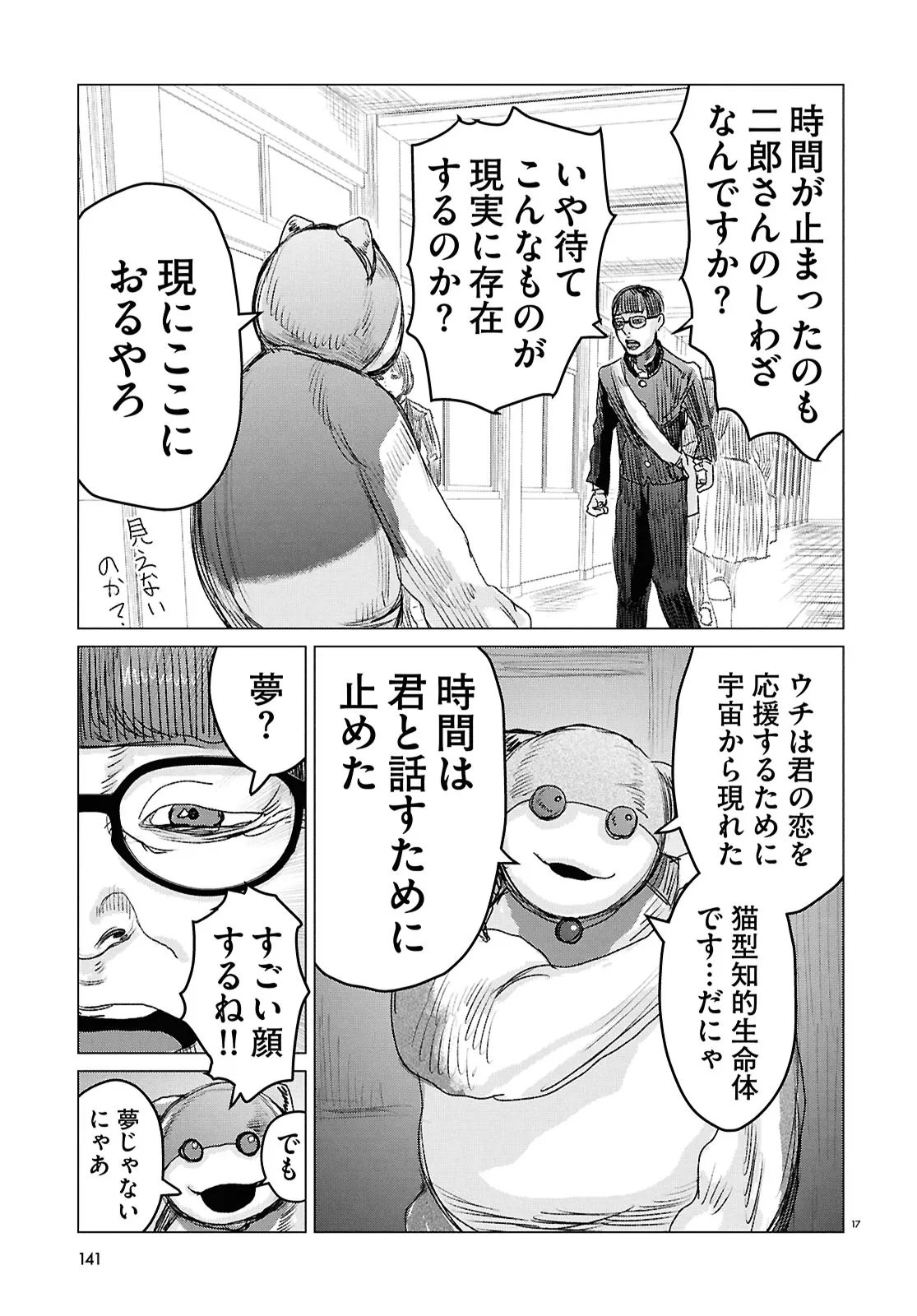 Koi no Syndrome Chapter 1 17ページ