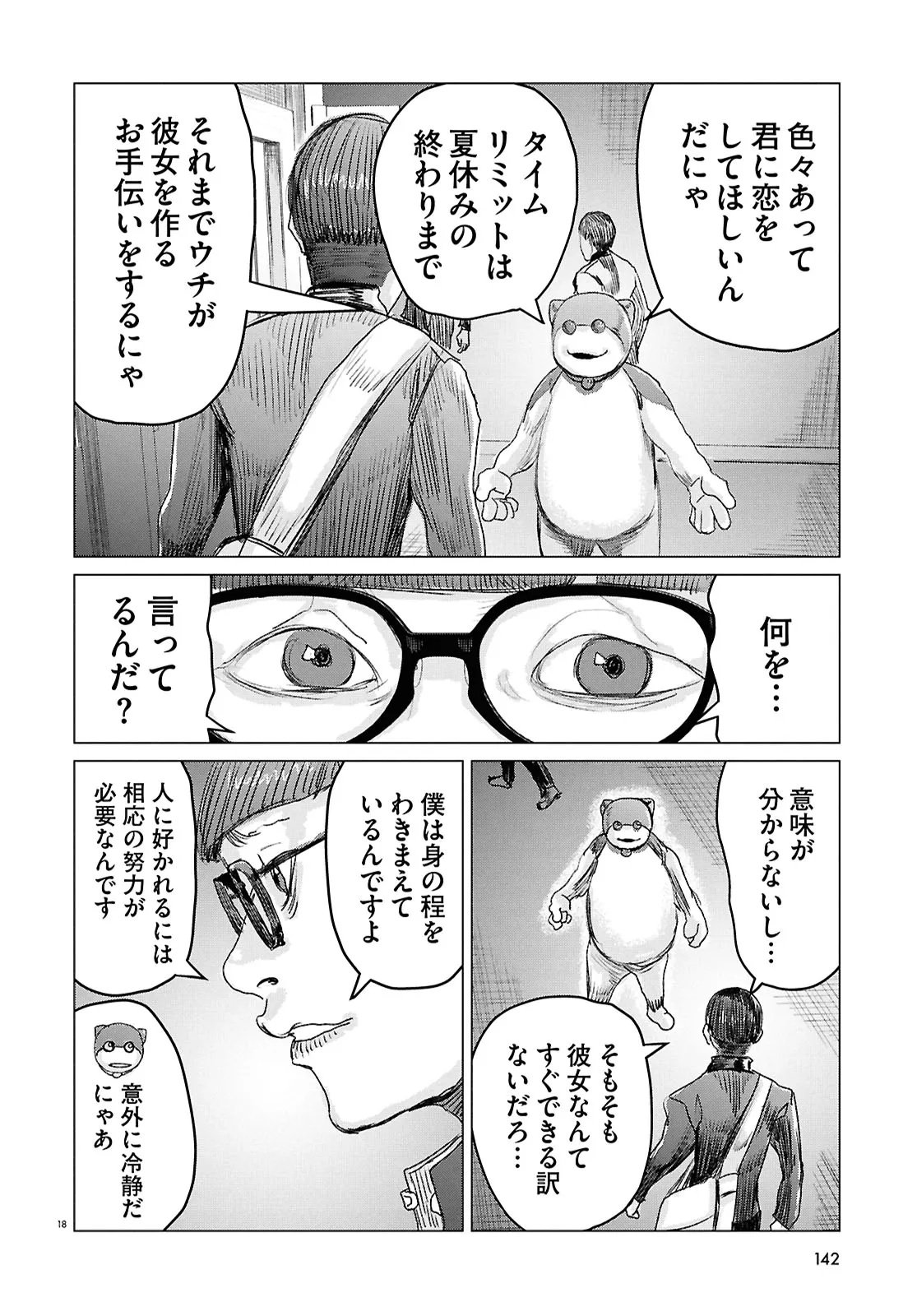 Koi no Syndrome Chapter 1 18ページ