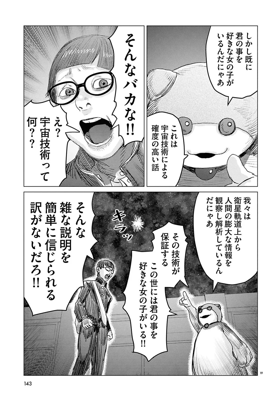 Koi no Syndrome Chapter 1 19ページ