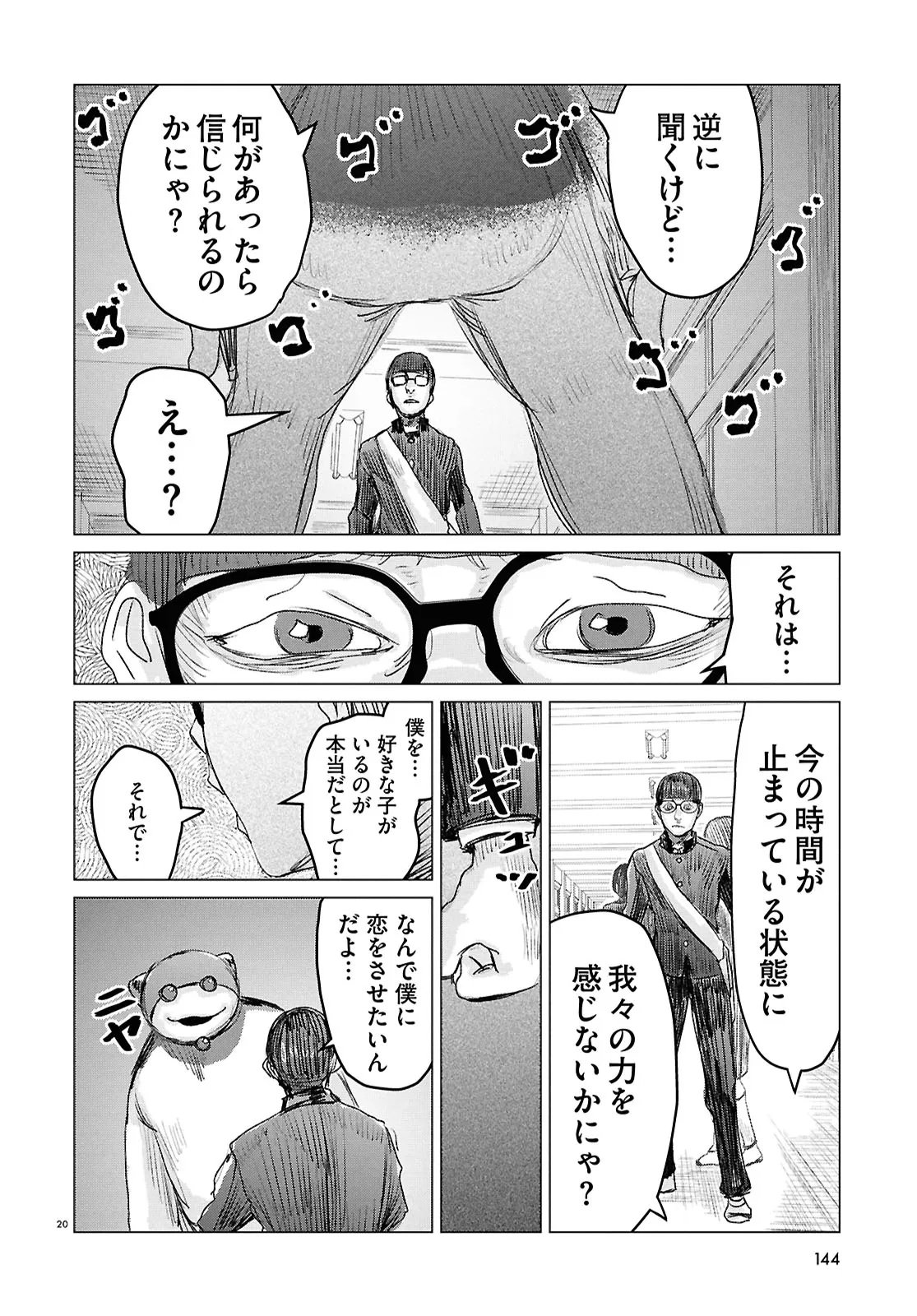 Koi no Syndrome Chapter 1 20ページ