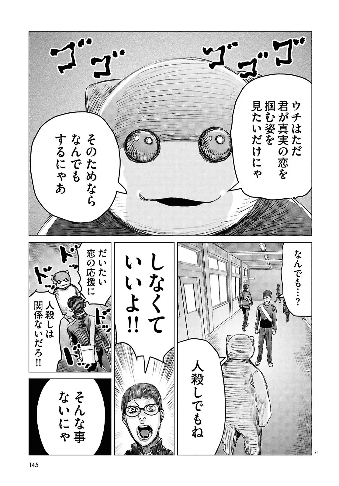 Koi no Syndrome Chapter 1 21ページ