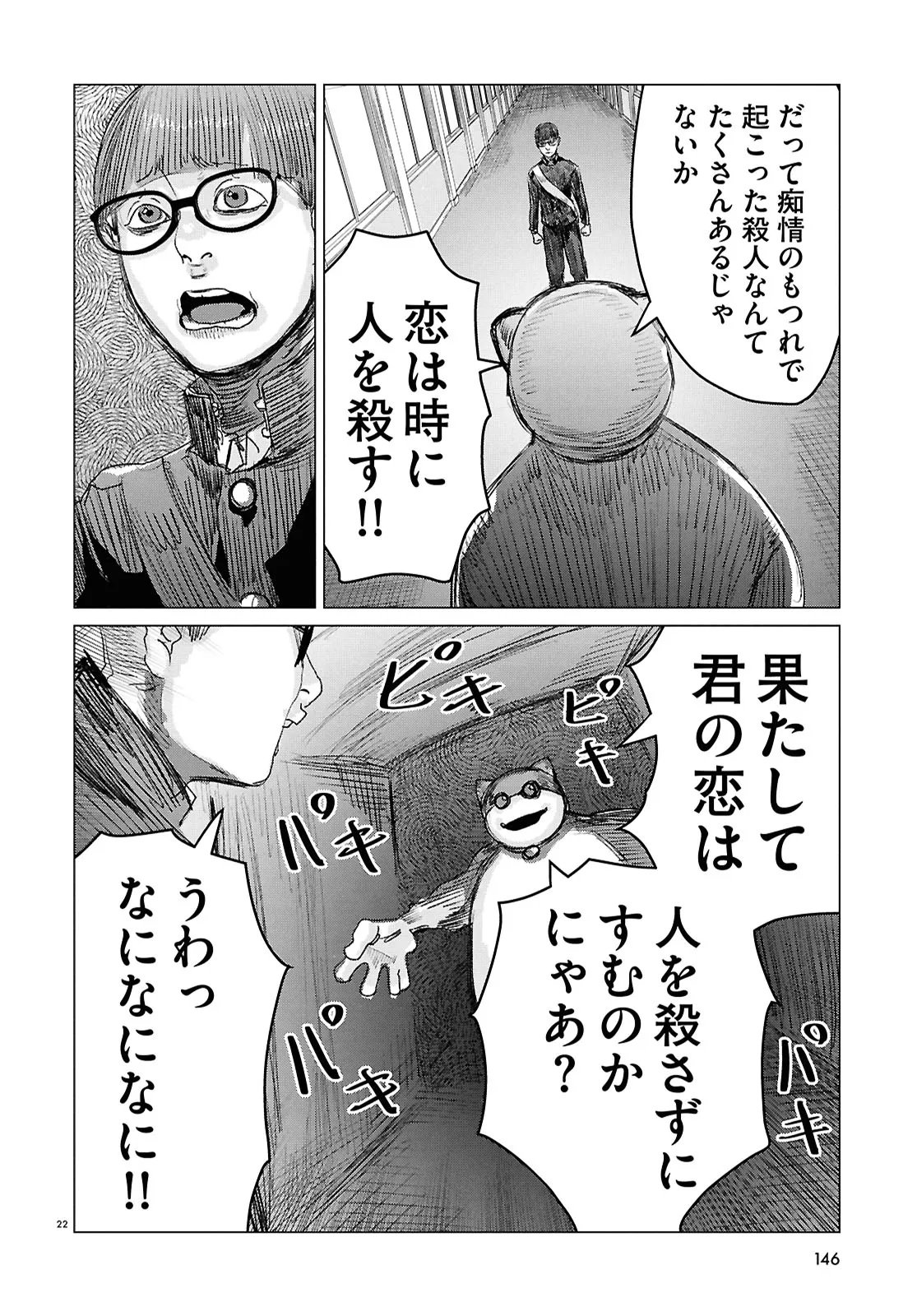 Koi no Syndrome Chapter 1 22ページ