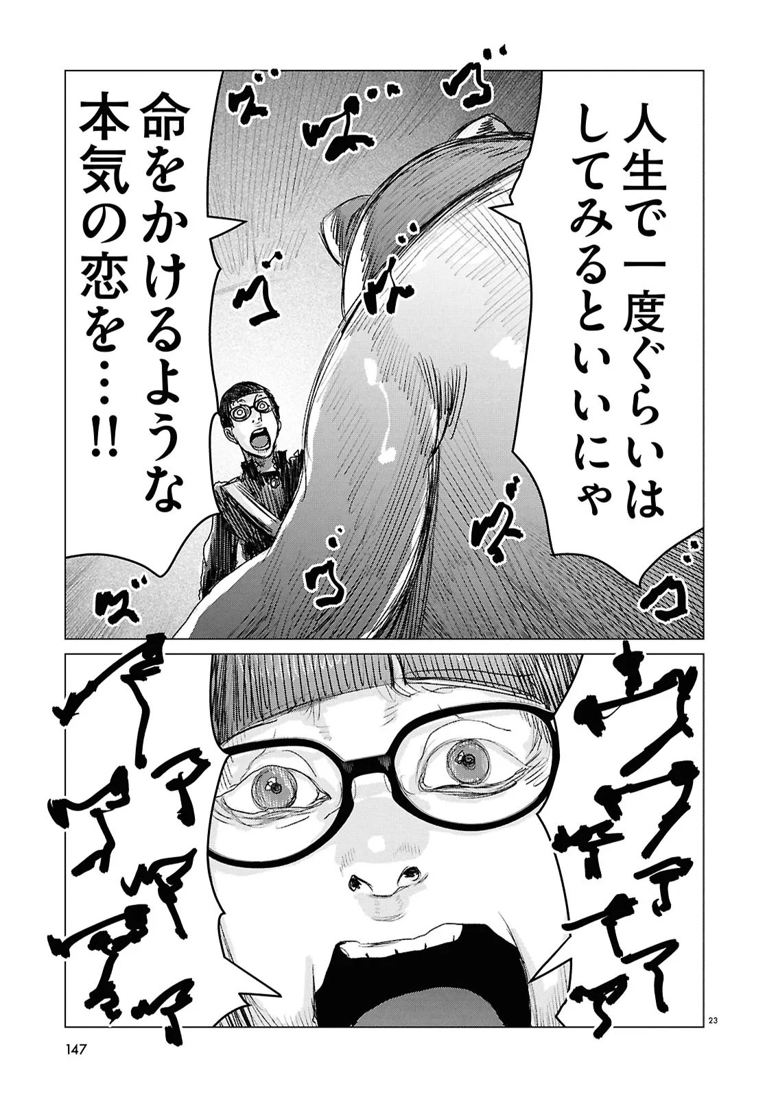 Koi no Syndrome Chapter 1 23ページ