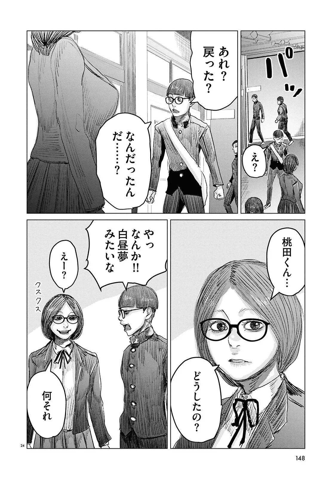 Koi no Syndrome Chapter 1 24ページ