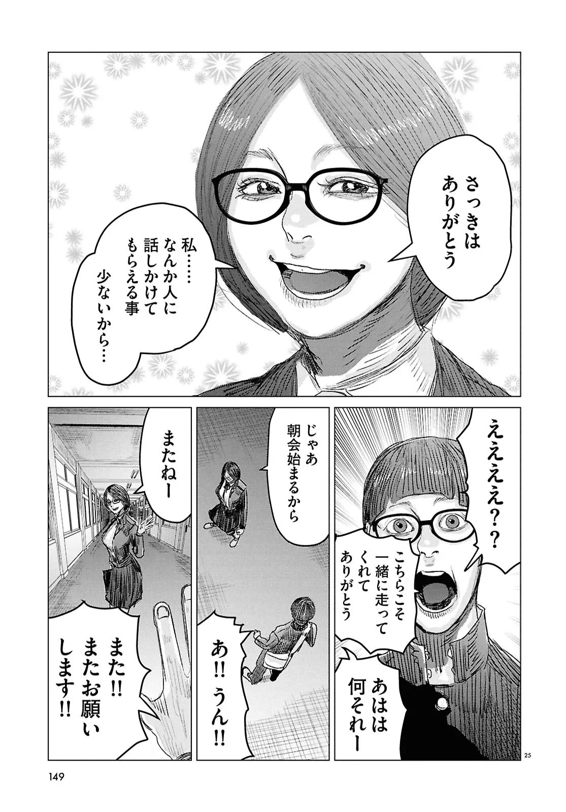 Koi no Syndrome Chapter 1 25ページ