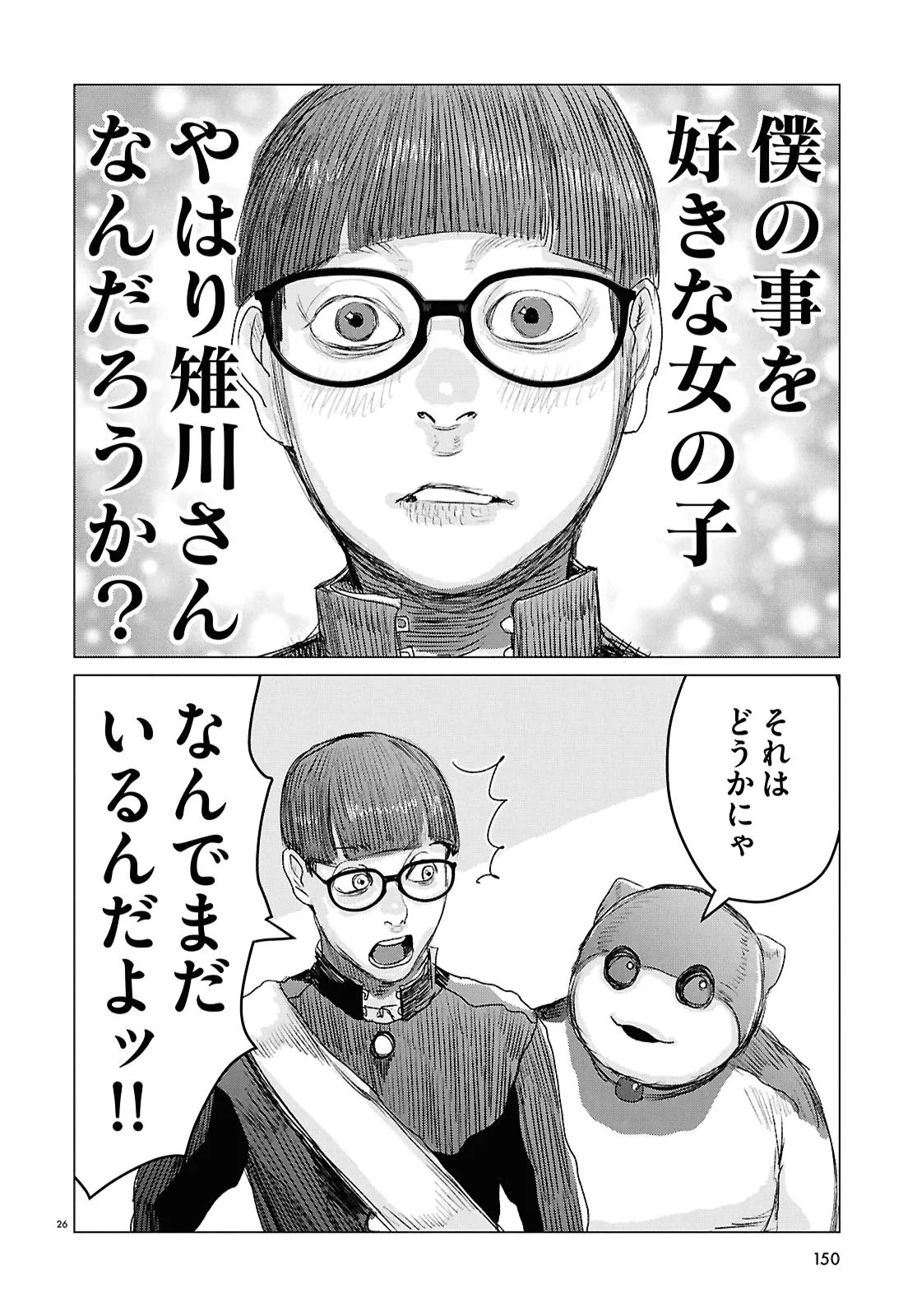 Koi no Syndrome Chapter 1 26ページ