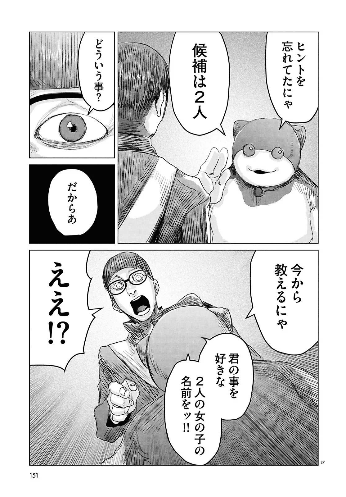 Koi no Syndrome Chapter 1 27ページ