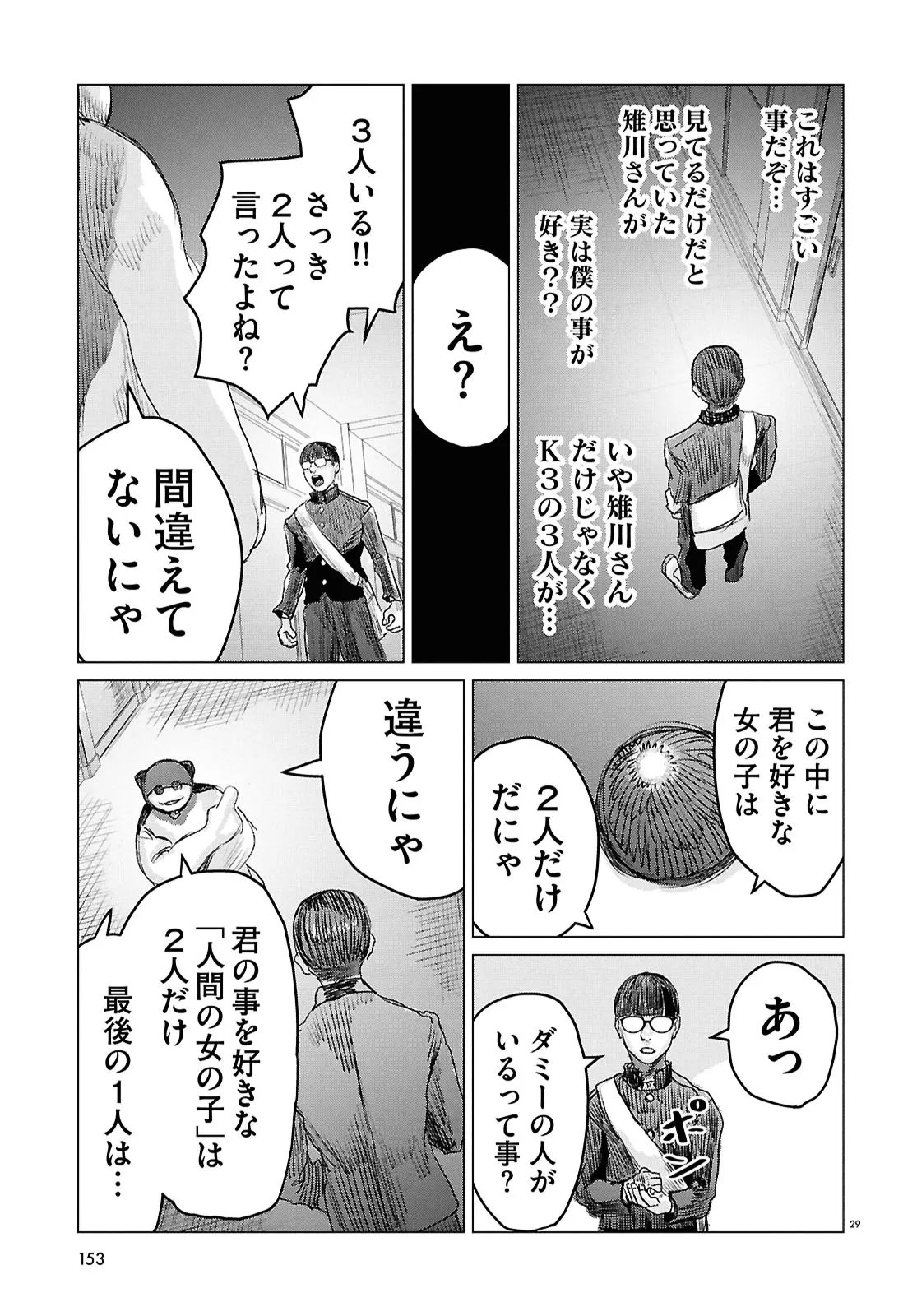 Koi no Syndrome Chapter 1 29ページ