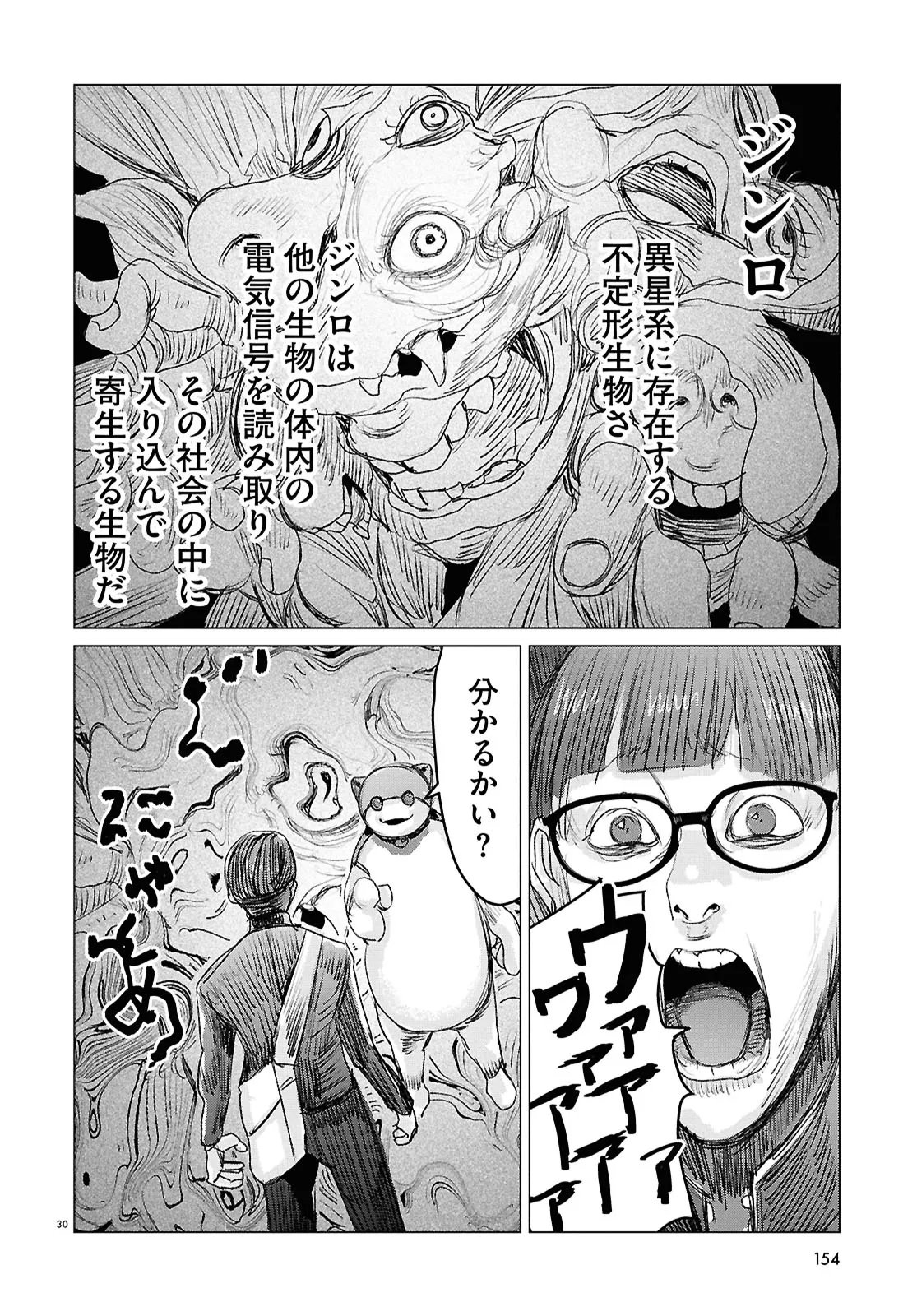 Koi no Syndrome Chapter 1 30ページ