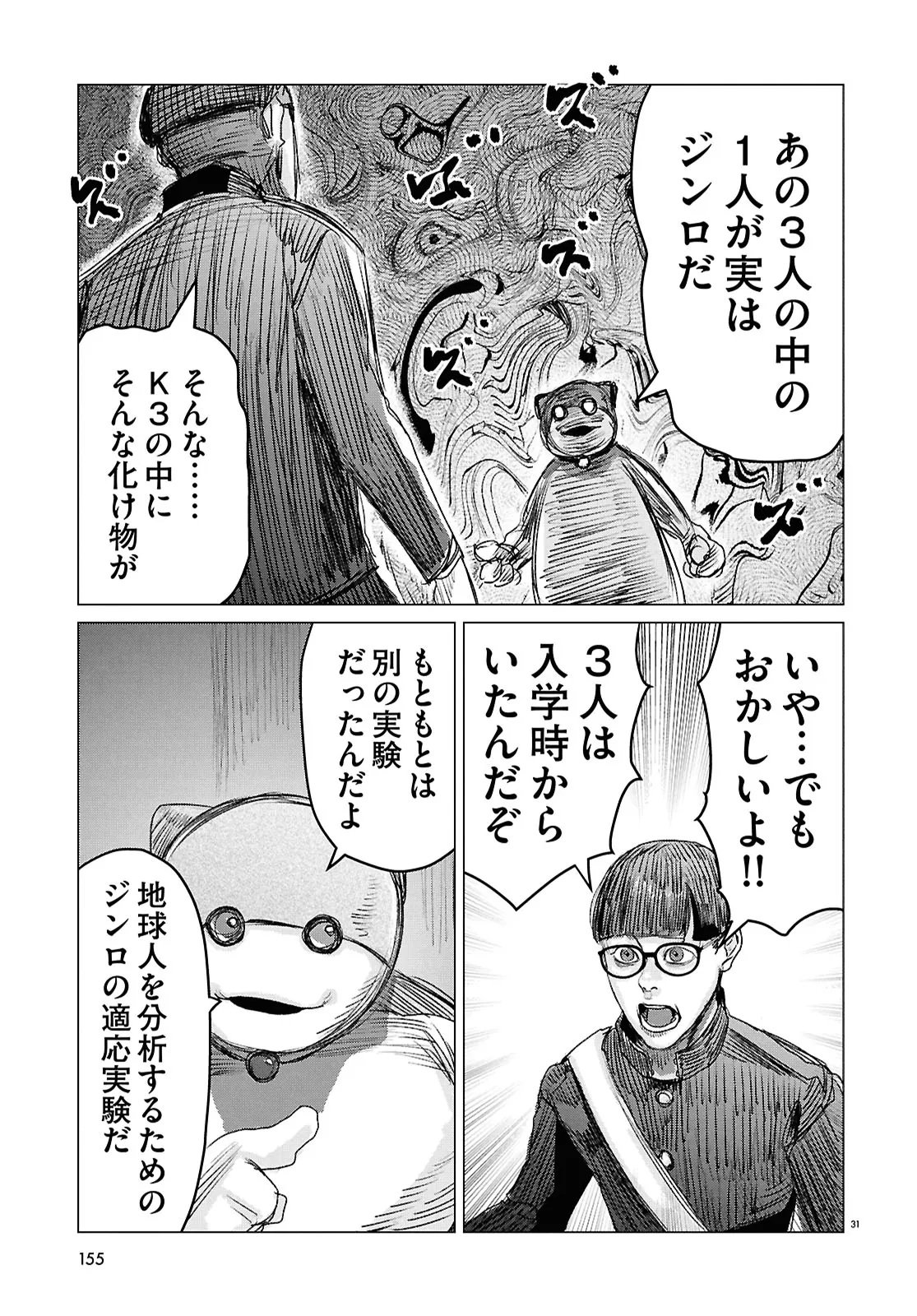 Koi no Syndrome Chapter 1 31ページ