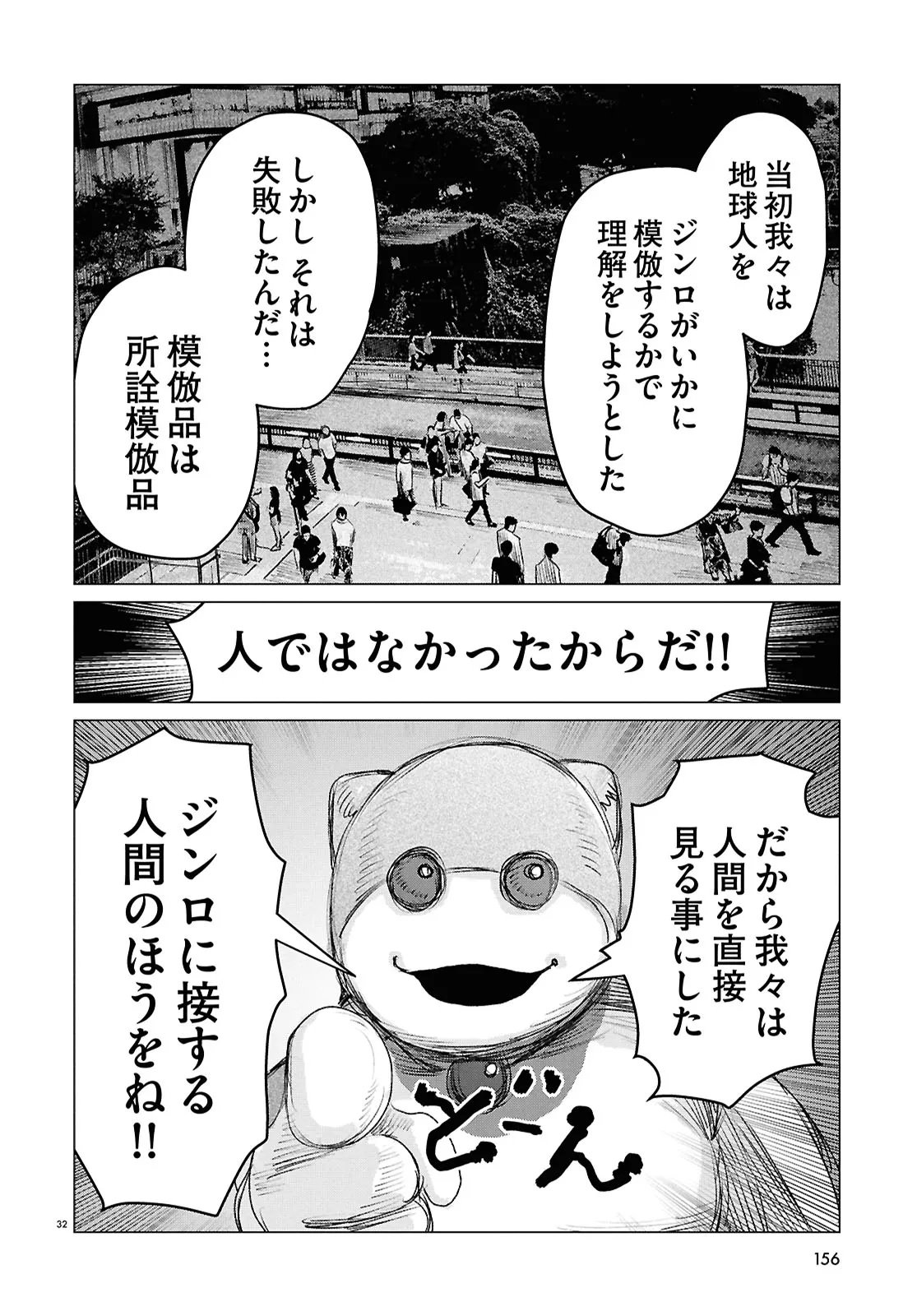 Koi no Syndrome Chapter 1 32ページ