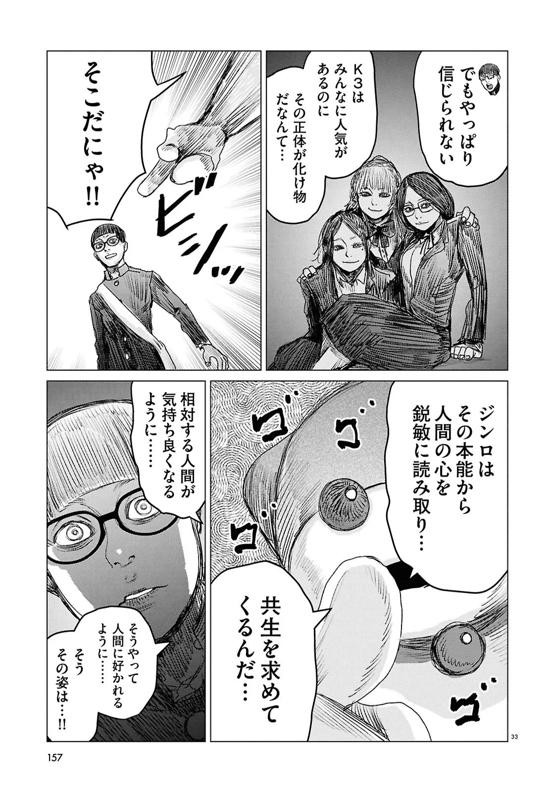 Koi no Syndrome Chapter 1 33ページ