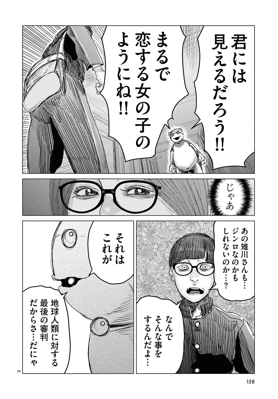 Koi no Syndrome Chapter 1 34ページ
