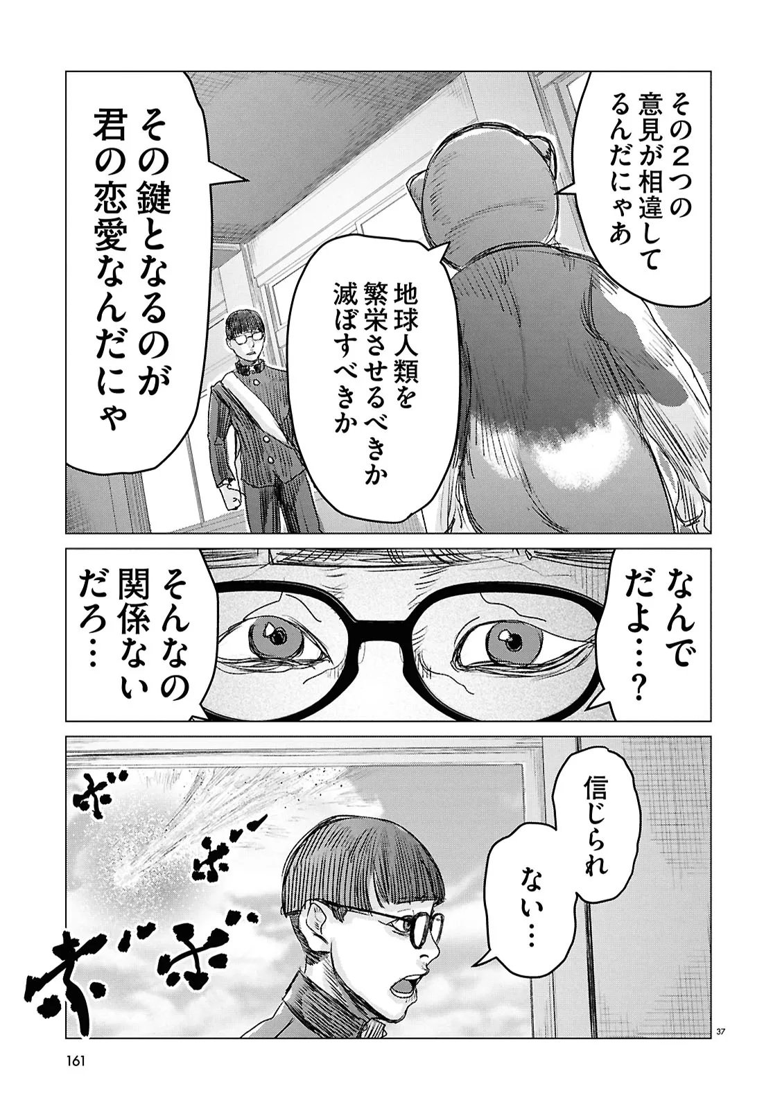 Koi no Syndrome Chapter 1 37ページ