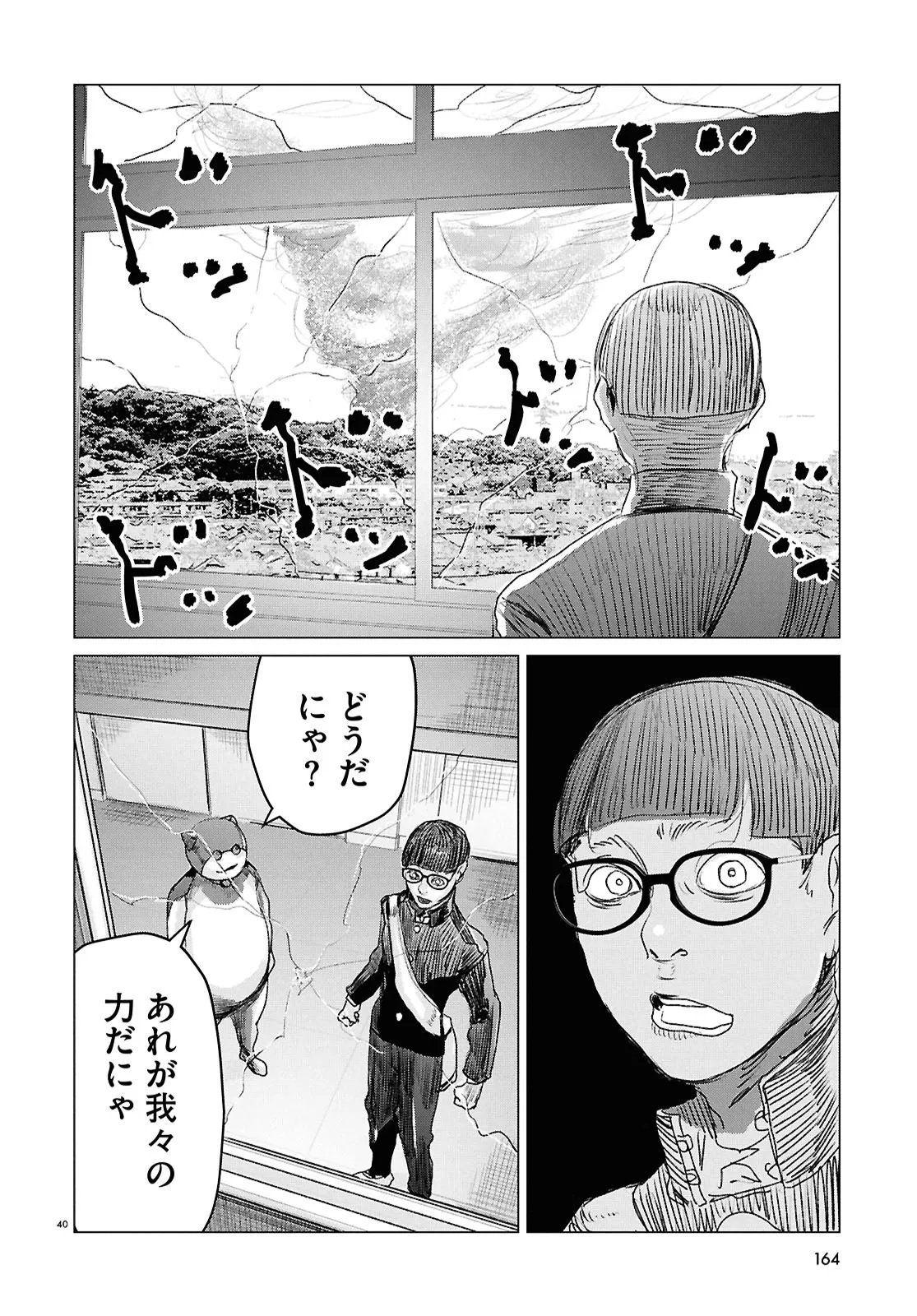 Koi no Syndrome Chapter 1 40ページ