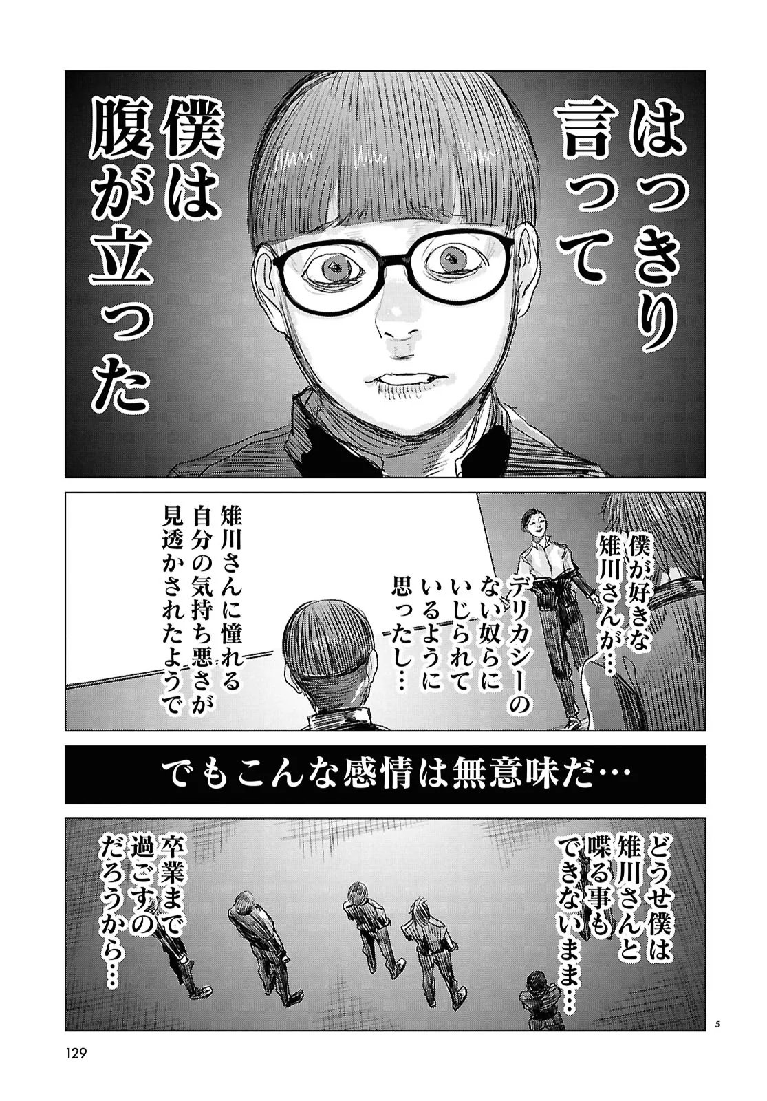 Koi no Syndrome Chapter 1 5ページ