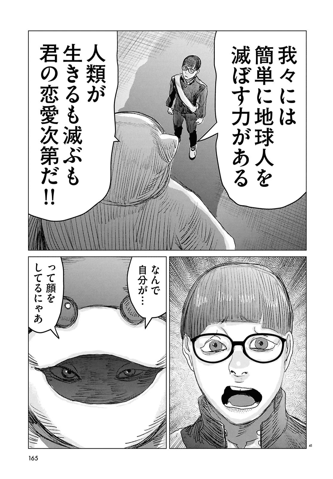 Koi no Syndrome Chapter 1 41ページ