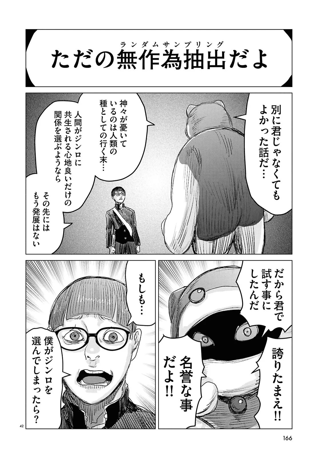 Koi no Syndrome Chapter 1 42ページ