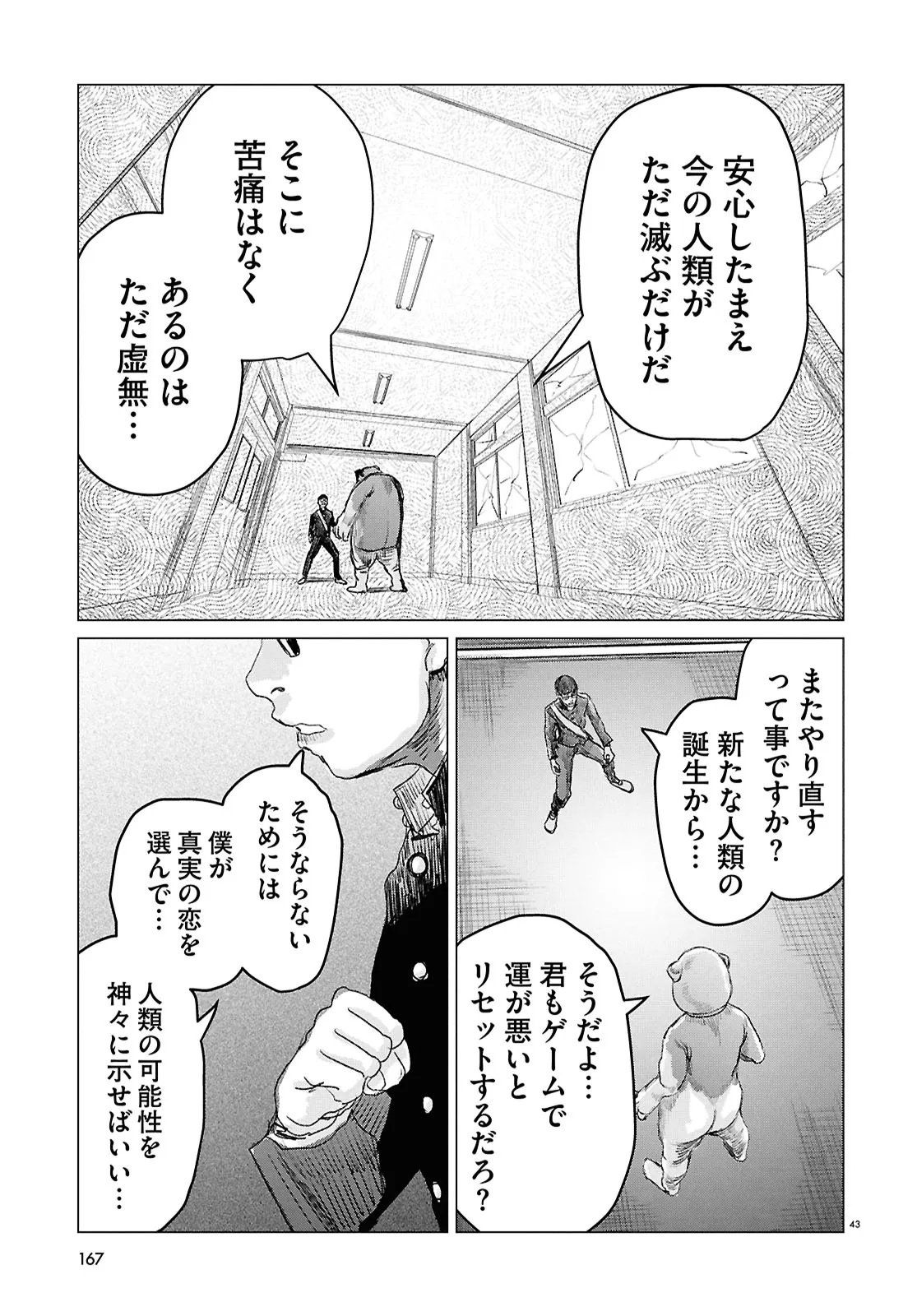 Koi no Syndrome Chapter 1 43ページ