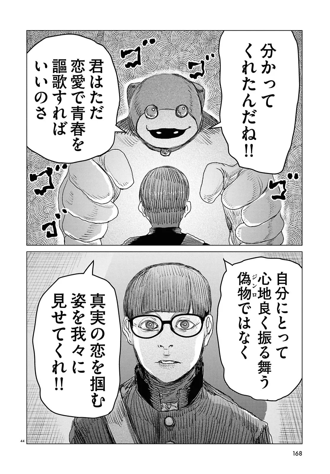 Koi no Syndrome Chapter 1 44ページ