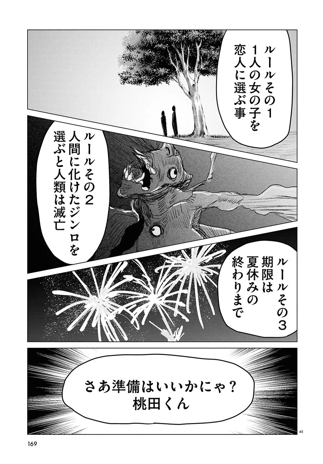 Koi no Syndrome Chapter 1 45ページ