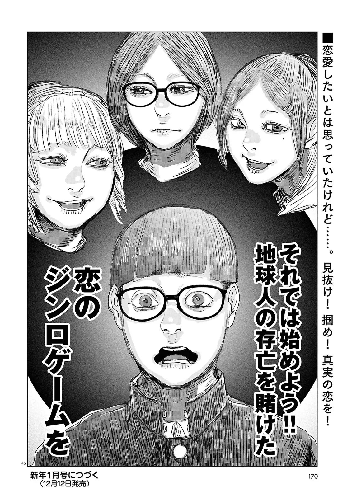 Koi no Syndrome Chapter 1 46ページ