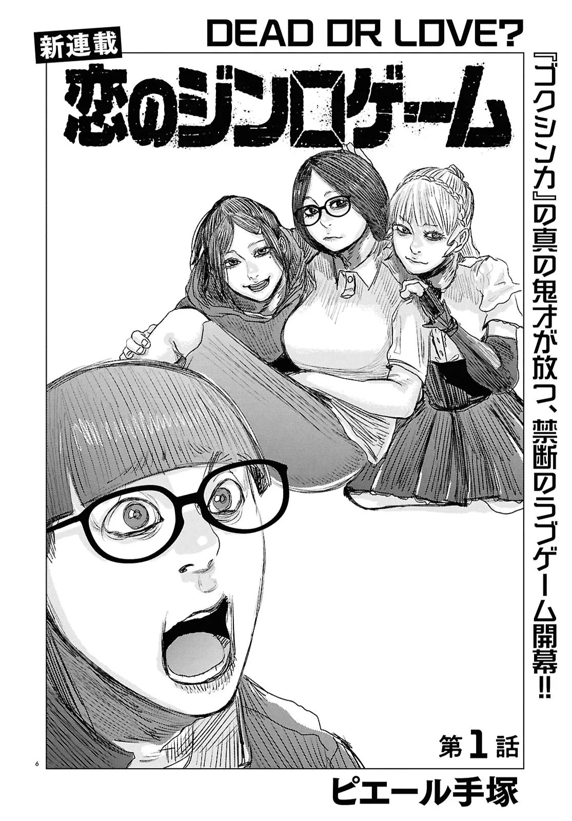 Koi no Syndrome Chapter 1 6ページ