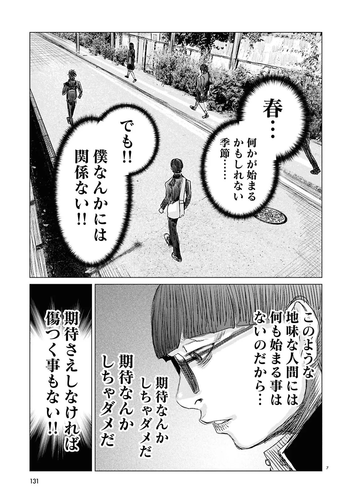 Koi no Syndrome Chapter 1 7ページ