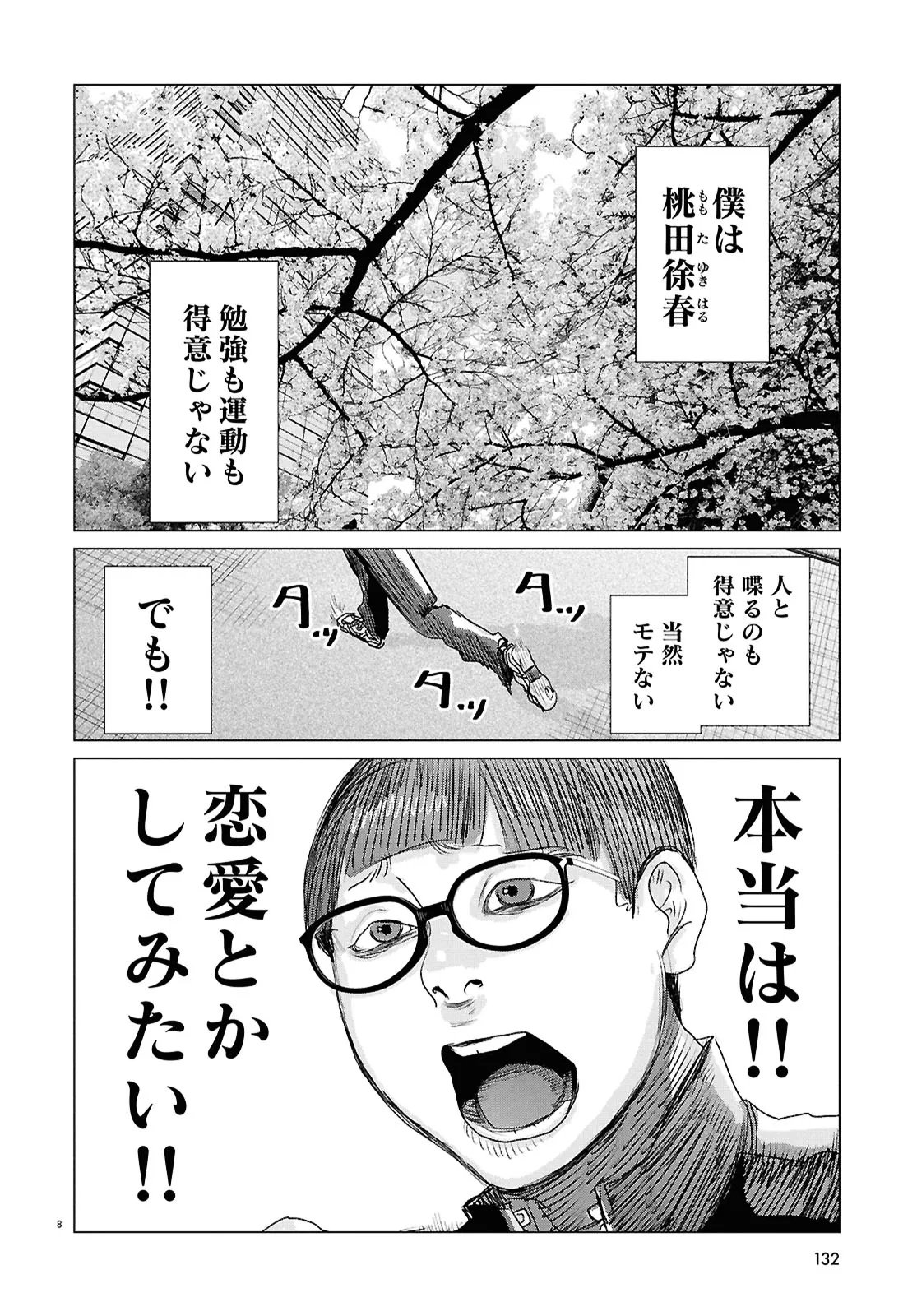 Koi no Syndrome Chapter 1 8ページ