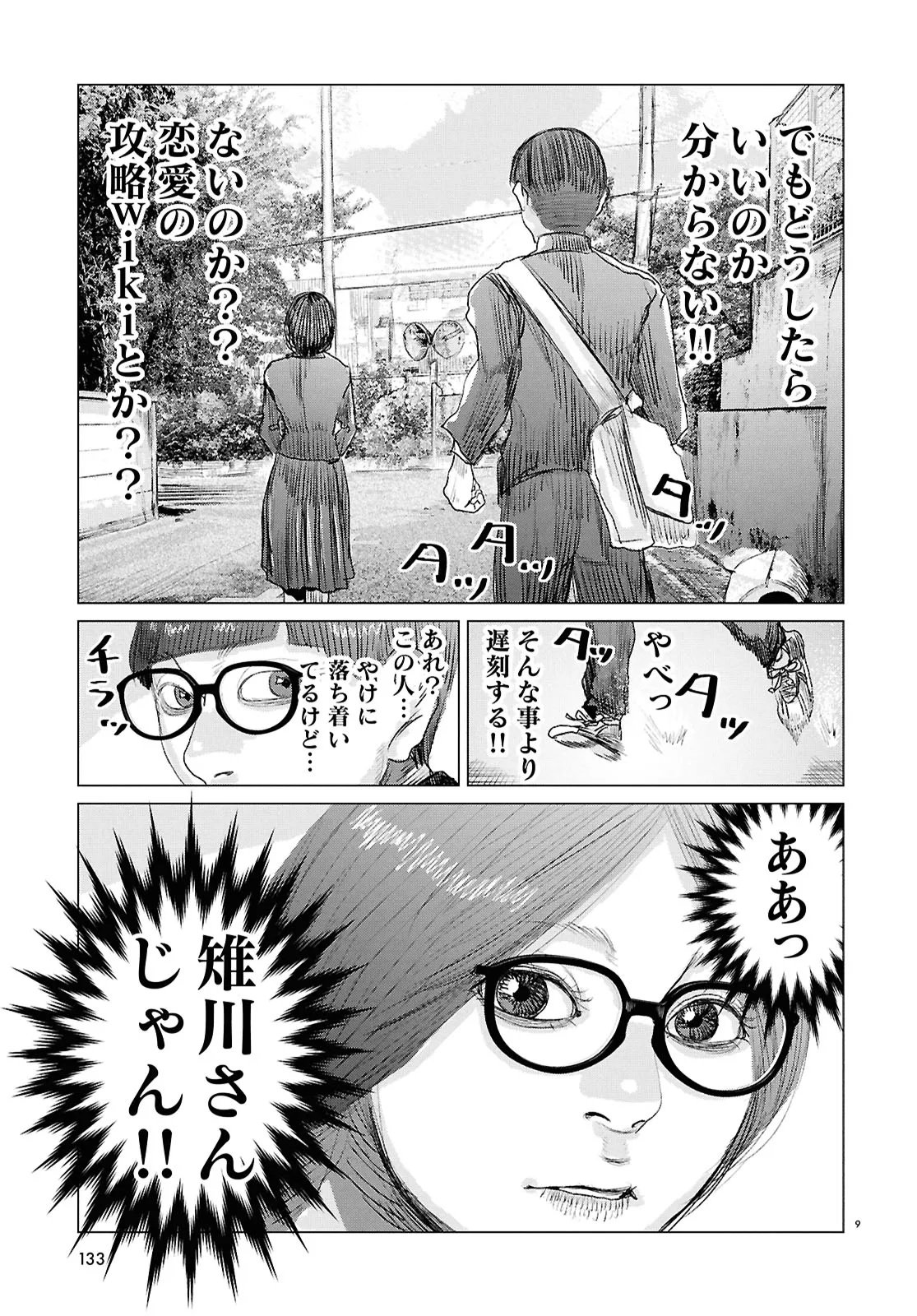 Koi no Syndrome Chapter 1 9ページ