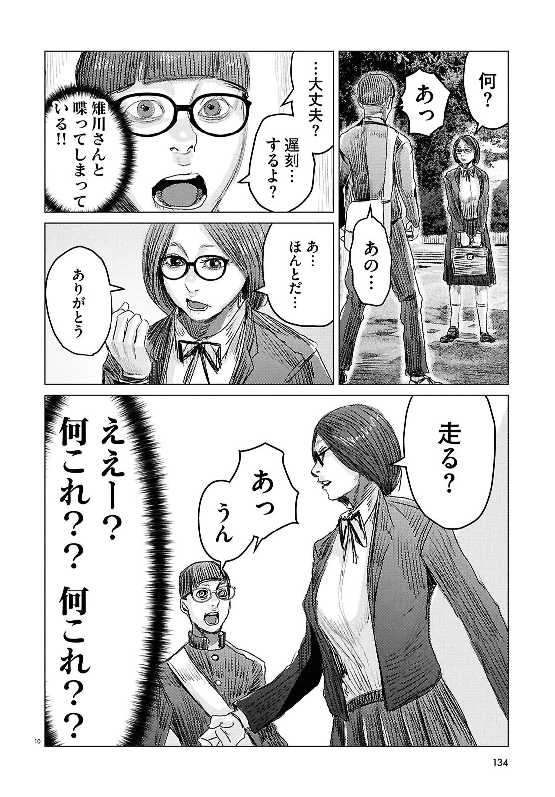 Koi no Syndrome Chapter 1 10ページ
